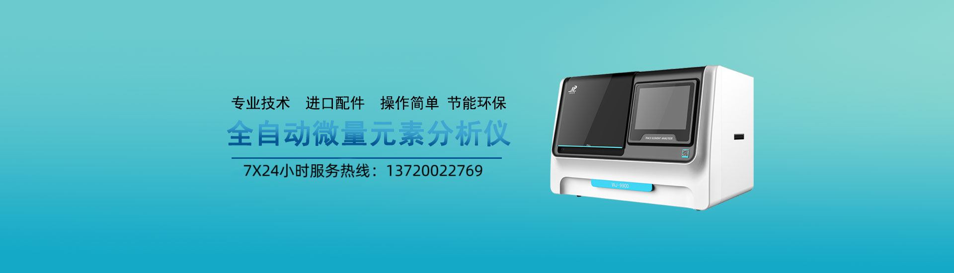 全自动微量元素分析仪